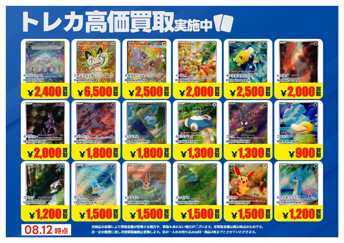 yuuki017TA's tweet photo. 【高価買取情報】
#ポケモンカードゲーム      　
買取情報です！
画像のカードの買取を募集中！
期間：8/18(火)まで！
お持ち込みの際、 お客様ご自身で
ご申告お願い致します。
※当店査定美品のみ対象
※他のクーポンとの併用は不可
#トレカエース結城店 https://t.co/QZUX73fXTA