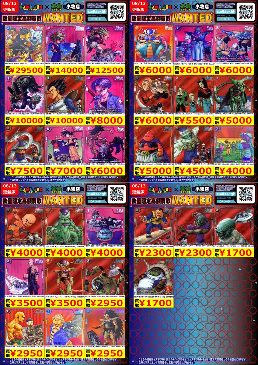 🌟🌟#DBFW ① 🌟🌟 🔥🔥高価買取中🔥🔥 ⚠️在庫状況や状況により 価格