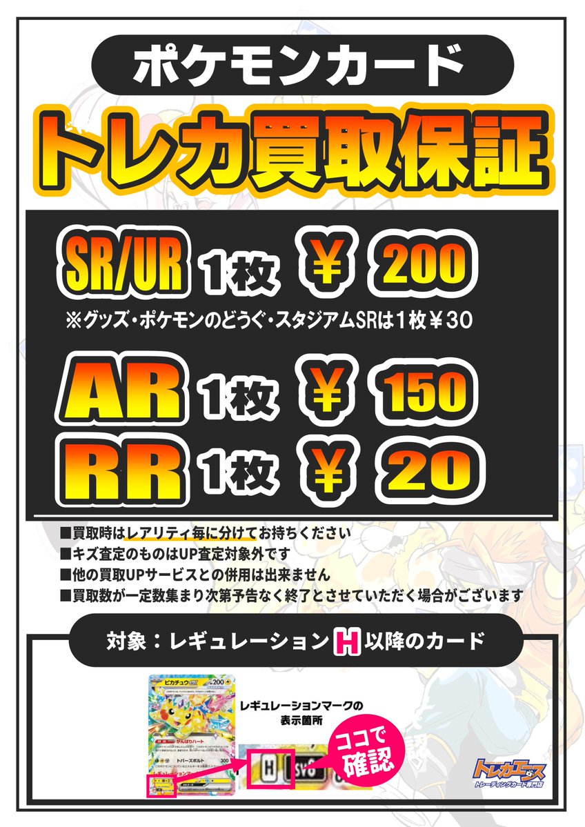 yuuki017TA's tweet photo. 【買取情報】
#ポケカ　＃買取保証 　
ポケカの買取保証実施中です😊
詳細は画像をご確認ください！！
※当店査定美品のみ対象
※他のクーポンとの併用は不可
#トレカエース結城店 https://t.co/7tpvWXlEK8
