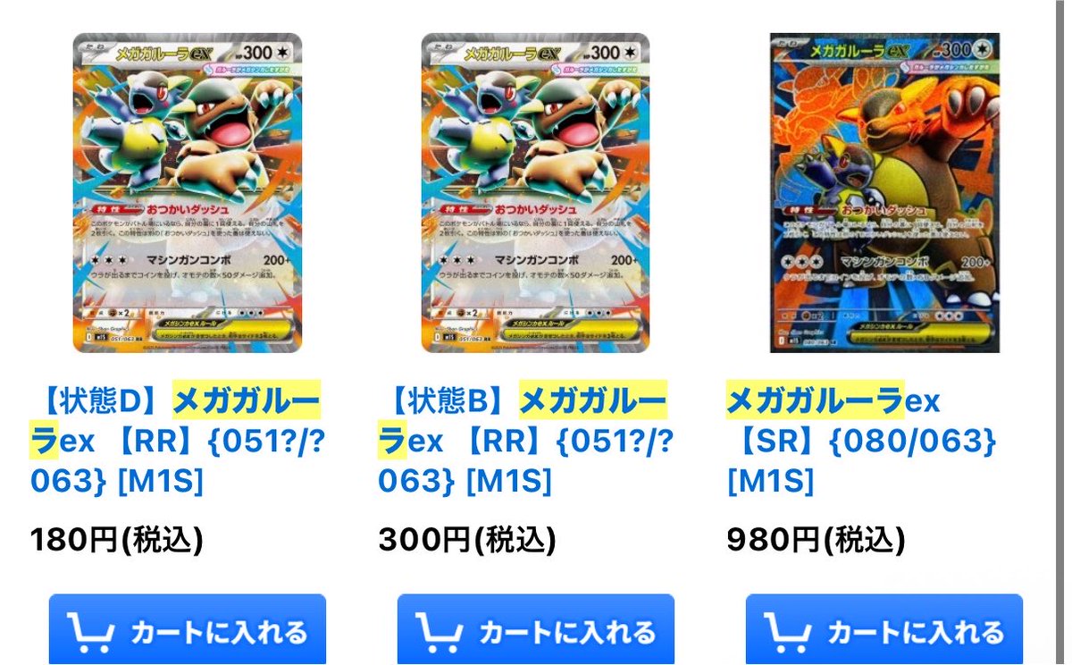 ポケモンカード］ 売り切れておりました メガガルーラex(RR)の