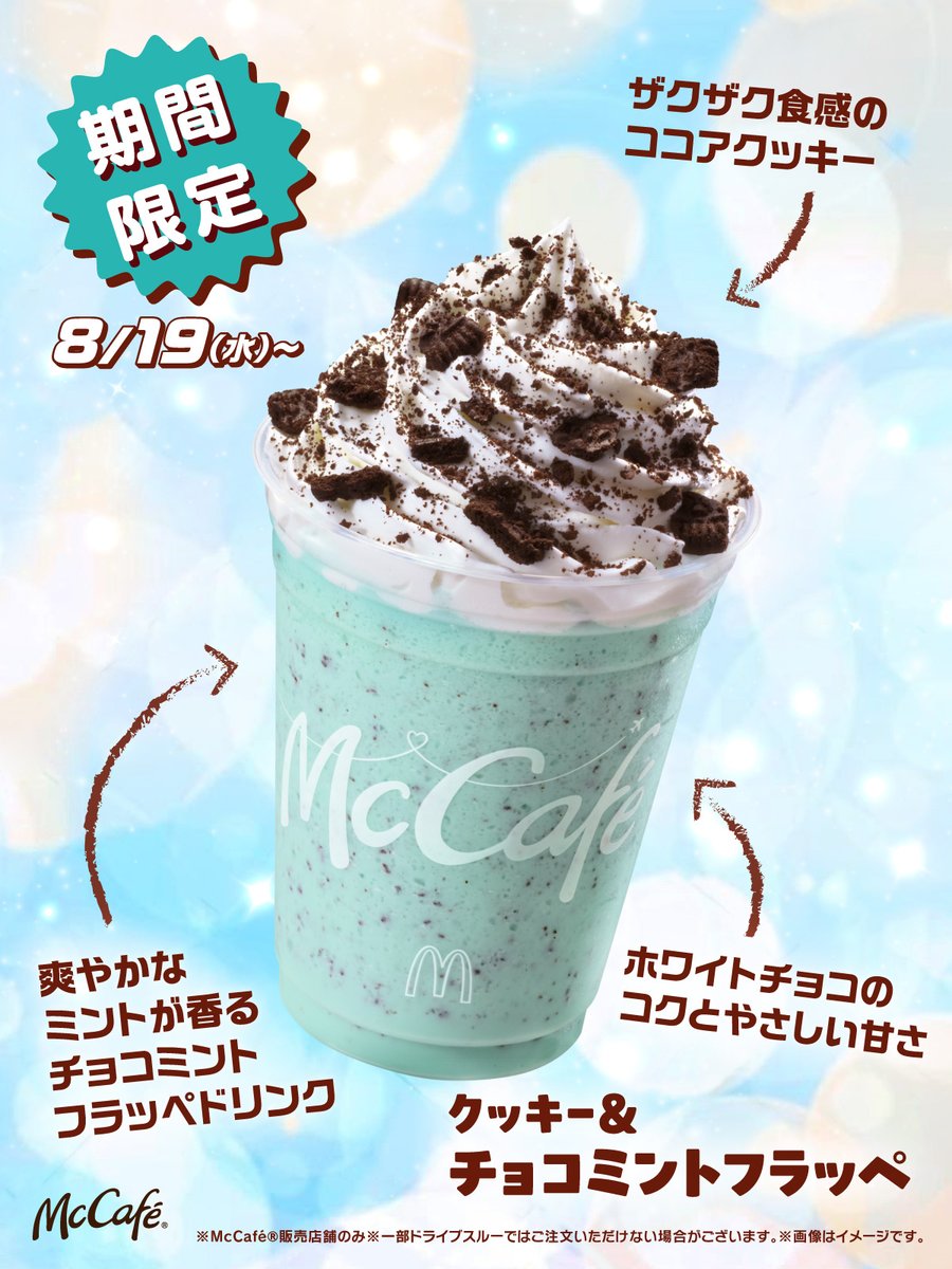 McDonaldsJapan tweet picture