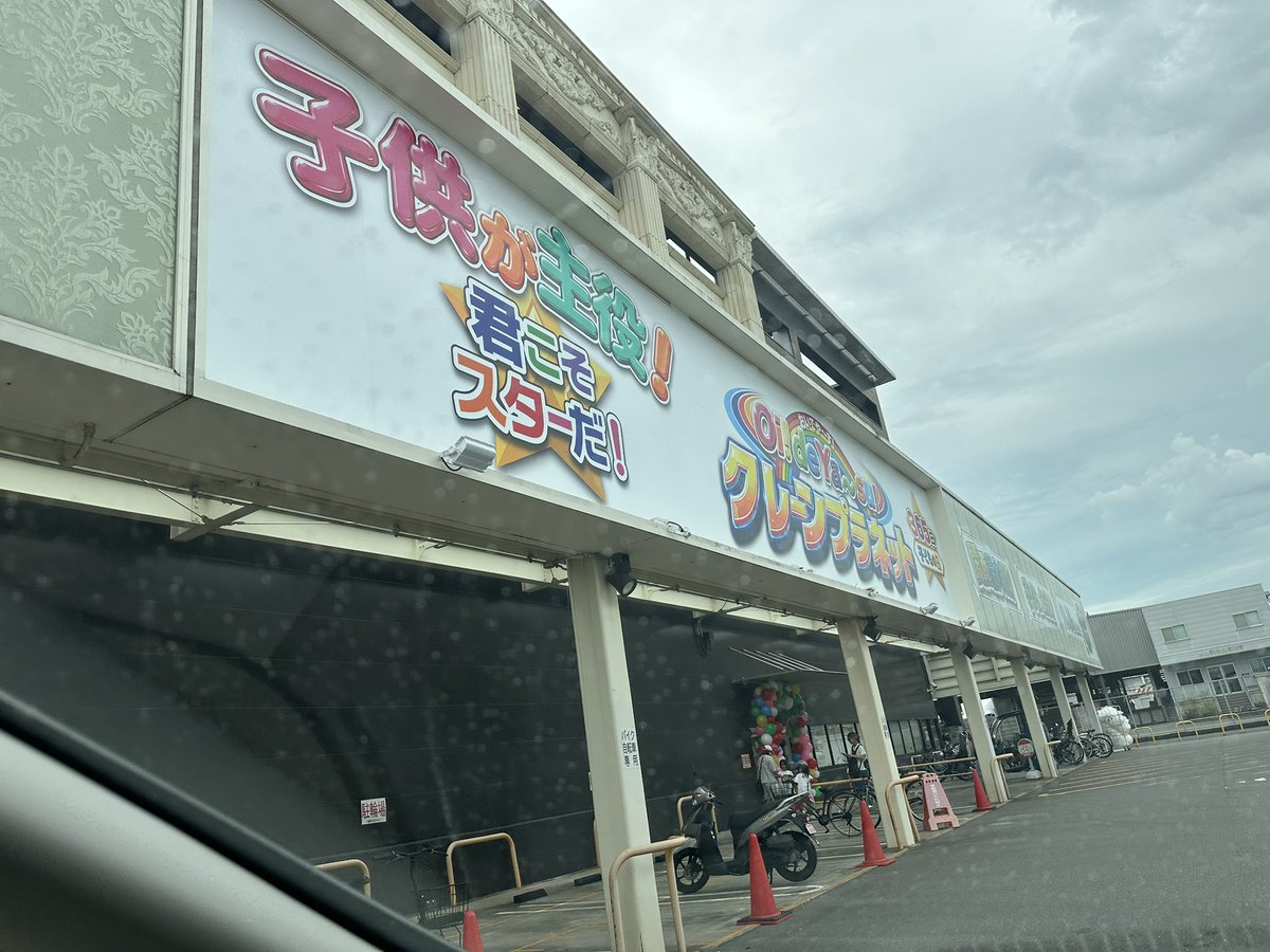 RX_KITT's tweet photo. 娘達に取ってもらいました(^^)
フックに引っ掛けるクレーンゲームが主流なのか…コツがあるんだろうなー(⌒-⌒; )

#クレーンゲーム https://t.co/MsiBEKCvPM