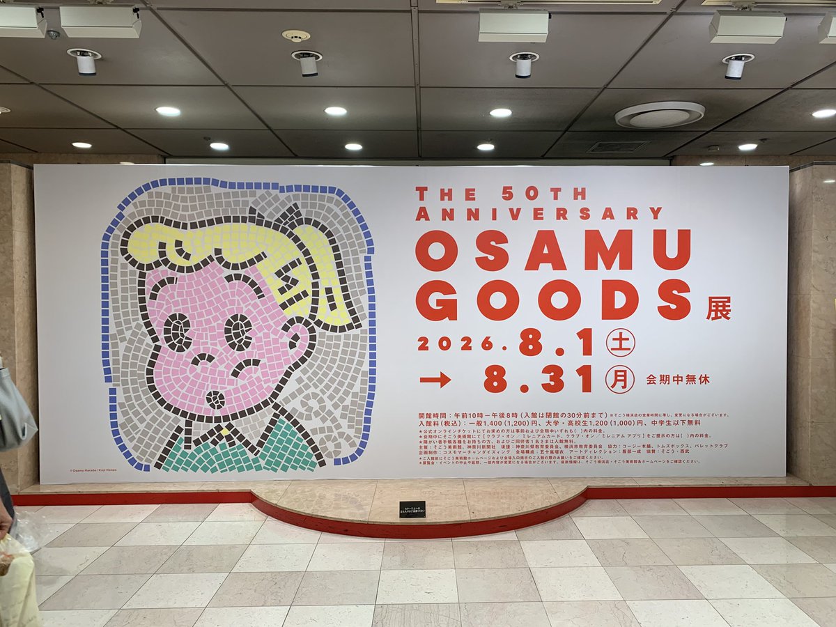 ___iri6o3's tweet photo. OSAMU GOODS展─SOGO横浜

𖦹˚ ⋆.✶⋆.˚��｡𖦹°‧⭑𖦹˚ ⋆.✶⋆.˚꩜｡𖦹°‧⭑𖦹˚ ⋆

 #OSAMUGOODS   #yokohama https://t.co/cpRMp8RHNB