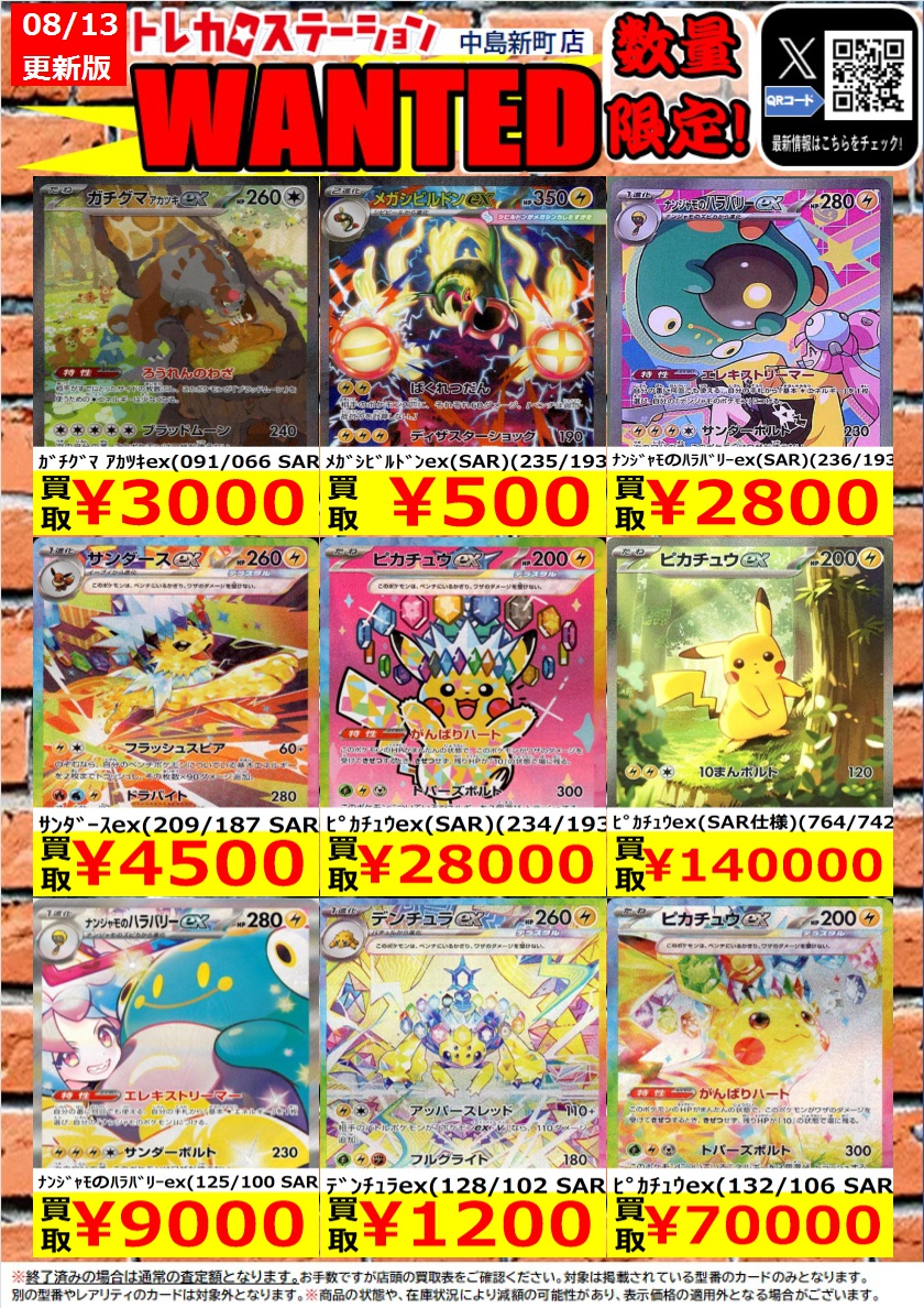 🌟🌟🌟🌟🌟 🌟 🌟ポケモンカード🌟 🌟高価買取中