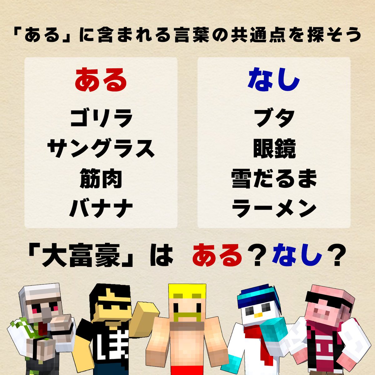 dozle_official's tweet photo. 💡あるなしクイズ💡
「大富豪」はどっちに入る？

分かった人は、答えを書かずに「ある」に入る別の言葉を教えてね！
答えは24時間後に発表します✨ https://t.co/VfvixId61F