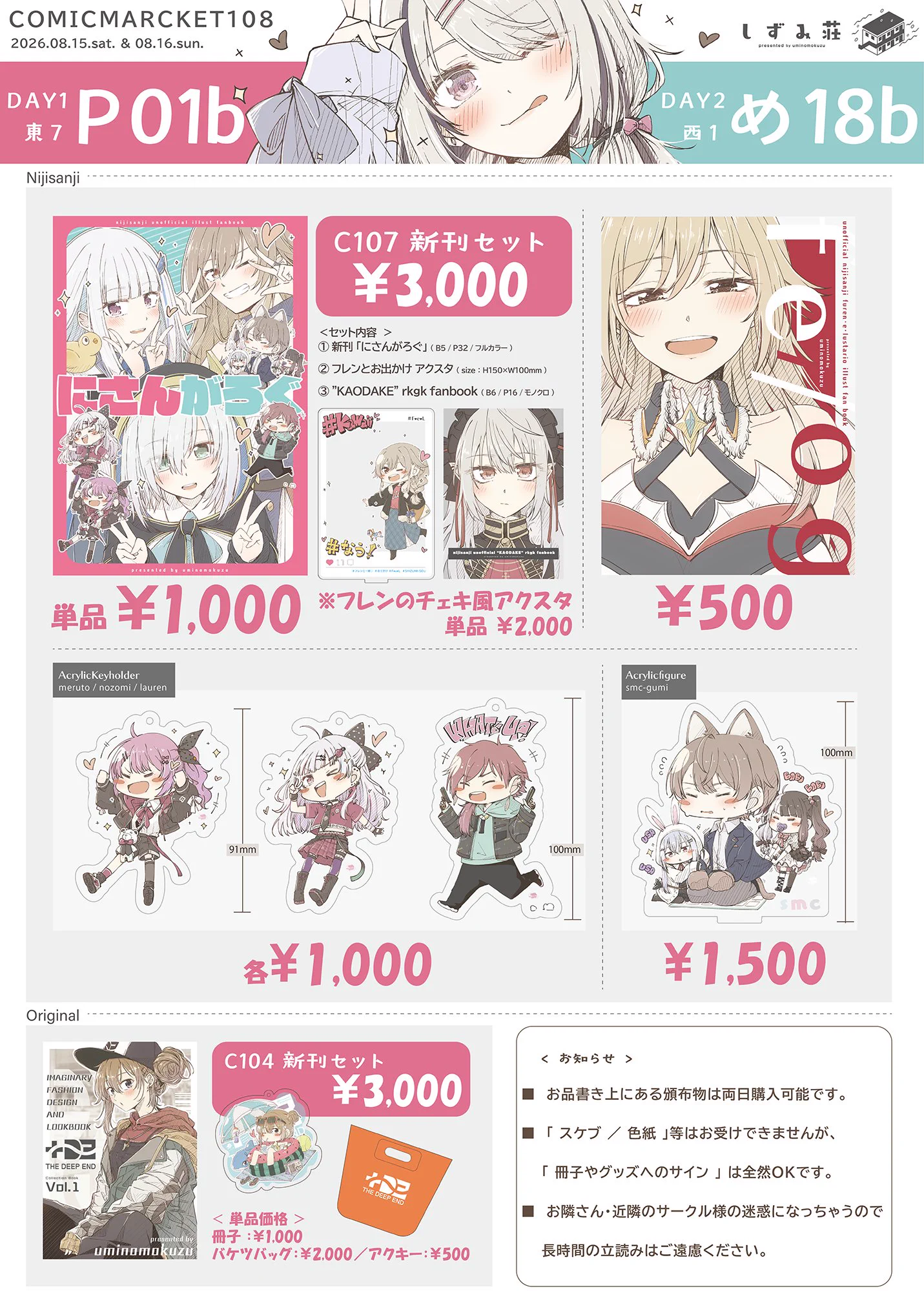 ウミノモクズ◇C108／夏ｺﾐ【Day1…P01b/東7】【Day2…め18b/西1】 on X