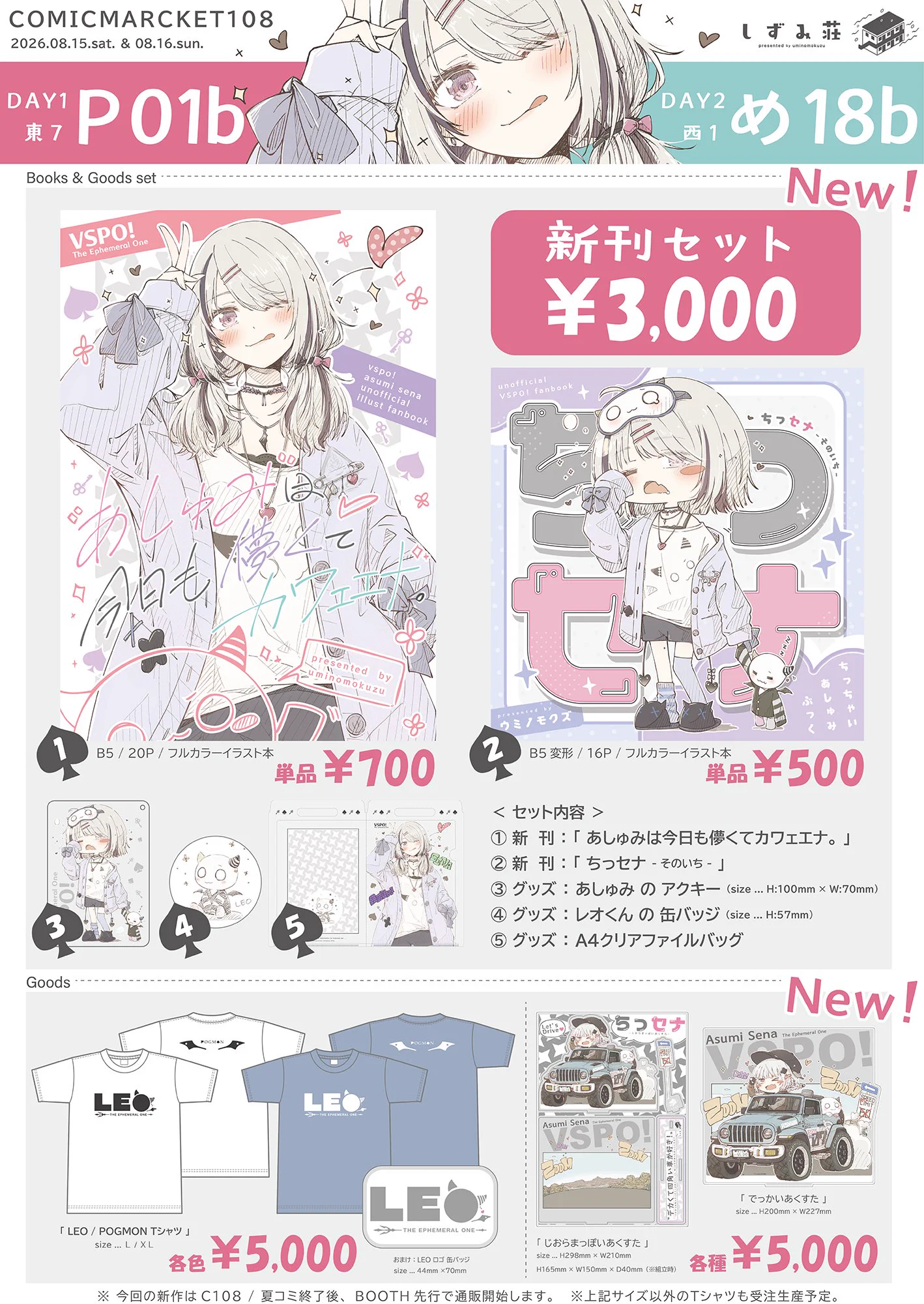 ウミノモクズ◇C108／夏ｺﾐ【Day1…P01b/東7】【Day2…め18b/西1】 on X