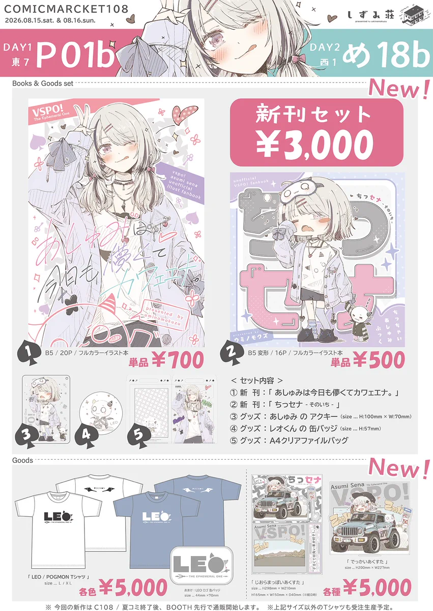 ウミノモクズ◇C108／夏ｺﾐ【Day1…P01b/東7】【Day2…め18b/西1】 on X