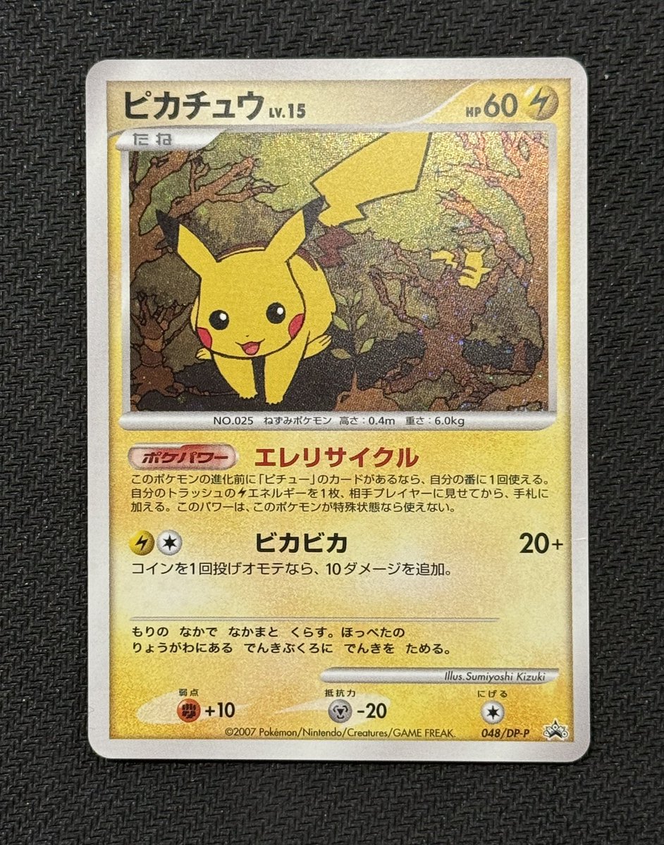 namako_mami's tweet photo. 次回出品予定…
⚡️ピカチュウLV.15 ⚡️(プロモーションカード「とりかえっこDP引換カード2007年7月」から)

イチオシのピカチュウがこちら💓後ろ姿で写っているピカチュウも可愛すぎますし、このやんちゃさとあどけなさが垣間見えるピカチュウの表情が最高なんです…❣️😆🌟 https://t.co/IGXCiguNRl