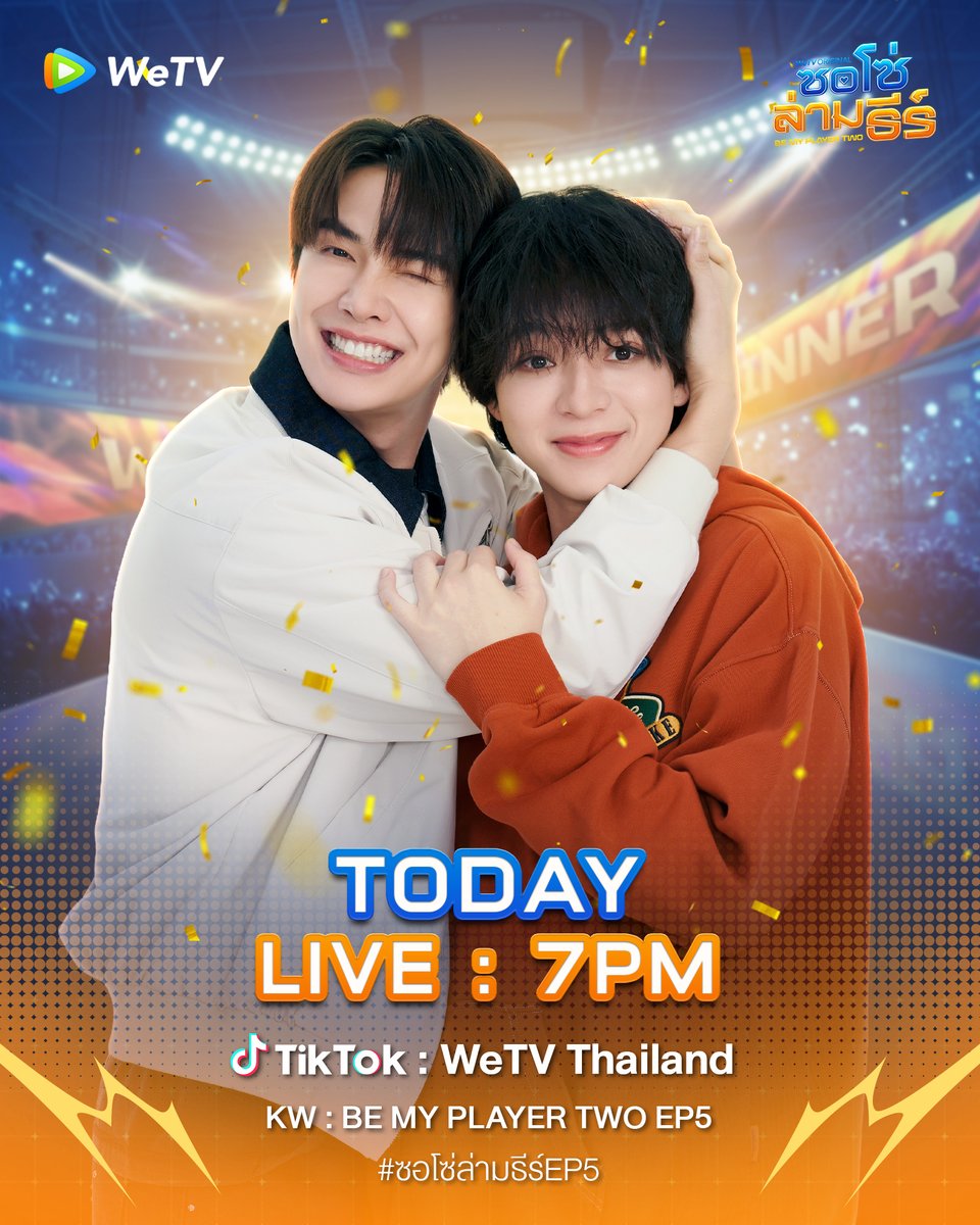 WeTVThailand's tweet photo. คืนนี้ เวลา 19:00 น. มาร่วมพูดคุยกับ "แม็กกี้-บาส" ก่อนรับชมซีรีส์ “ซอโซ่ล่ามธีร์ Be My Player Two” EP.5 ไปด้วยกัน💖 
 
เกมจีบน้องเด๋อคืนนี้ จะเป็นยังไงต้องรอติดตาม🔥

📌 รับชม LIVE ได้ที่ TikTok : WeTV Thailand
🔗https://t.co/39LXbgouvB 

WeTV Original “ซอโซ่ล่ามธีร์ Be My Player Two”
📌 ดูเวอร์ชัน UNCUT ได้ที่ WeTV ที่เดียวเท่านั้น
🗓️ ทุกวันพฤหัสบดี เวลา 20:00 น.
🔗 https://t.co/LhRc5uh5Zf 

#ซอโซ่ล่ามธีร์ #BeMyPlayerTwo
#WeTVth #WeTVOriginal
#studiowabisabi