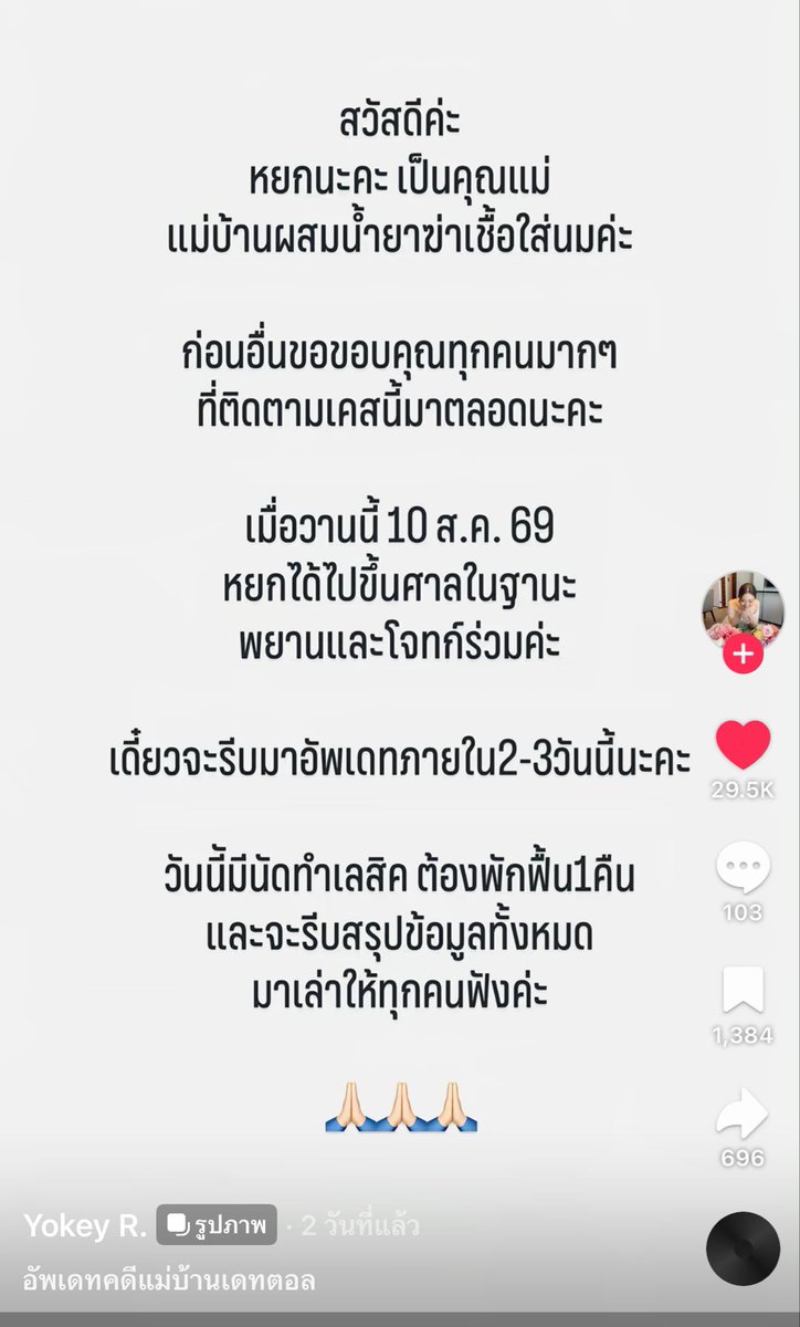 sorpor_simple's tweet photo. จำคดีที่แม่บ้านรายวันผสมเดทตอลในนมให้เด็กกินได้ไหม คือคุณแม่น้องพึ่งไปขึ้นศาลมา รอออกมาอัปเดตความคืบหน้า

แต่…เผอิญมีอินฟลูคนนึงไปศาลตรงวันกันพอดี ดันเอาเรื่องนี้ออกมาเล่าก่อน โดยไม่รู้ว่าได้ขออนุญาตฝ่ายคุณแม่ไหม

เอาล่ะ รอดูเลยประเด็นนี้ น่าจะร้อนแรง🔥 https://t.co/ZlN8gzBuXp