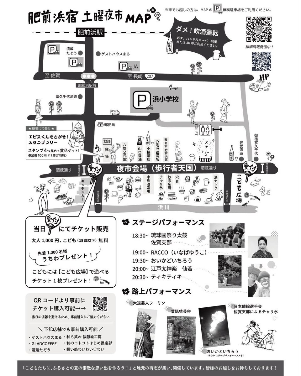 furusatokashima's tweet photo. ＼肥前浜宿で土曜夜市が開催されます／

✨第7回「肥前浜宿土曜夜市」✨

【と　き】　2026年8月15日（土）
【時　間】　18時〜22時
【場　所】　肥前浜宿酒蔵通り
【参加費】　大人／1,000円　
　　　　　　子ども(18歳以下)／無料

#佐賀県鹿島市 https://t.co/yHARWY3GGB