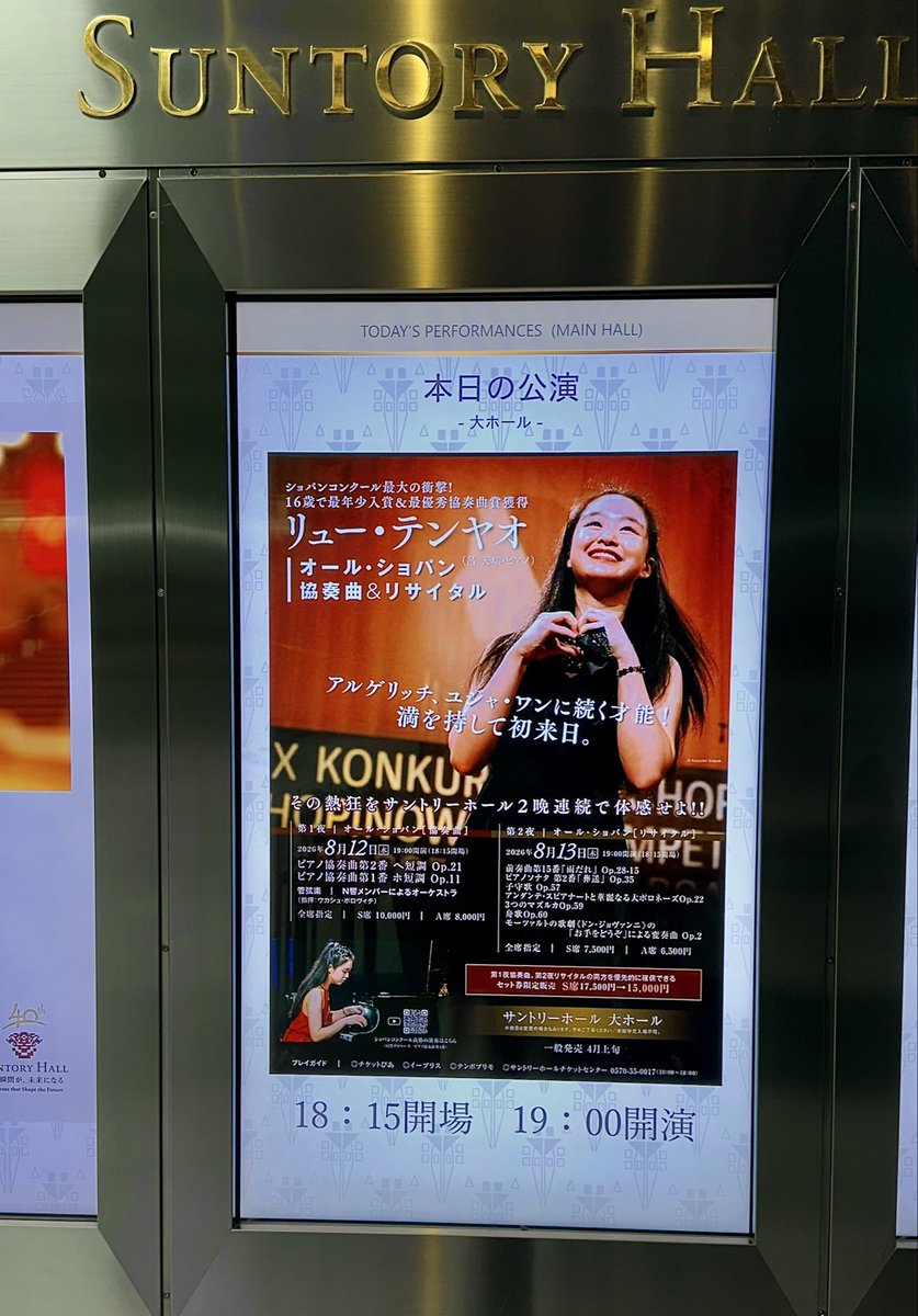 Mariko_Osugi's tweet photo. ゲリラ豪雨☔️ 
ダイヤ🚃の運休を考慮し余裕をもって開演2時間前に到着
ショパン国際ピアノコンクールの感動を再び✨🎹🫶

2026.8.13(木) https://t.co/gadBHlSiZS
