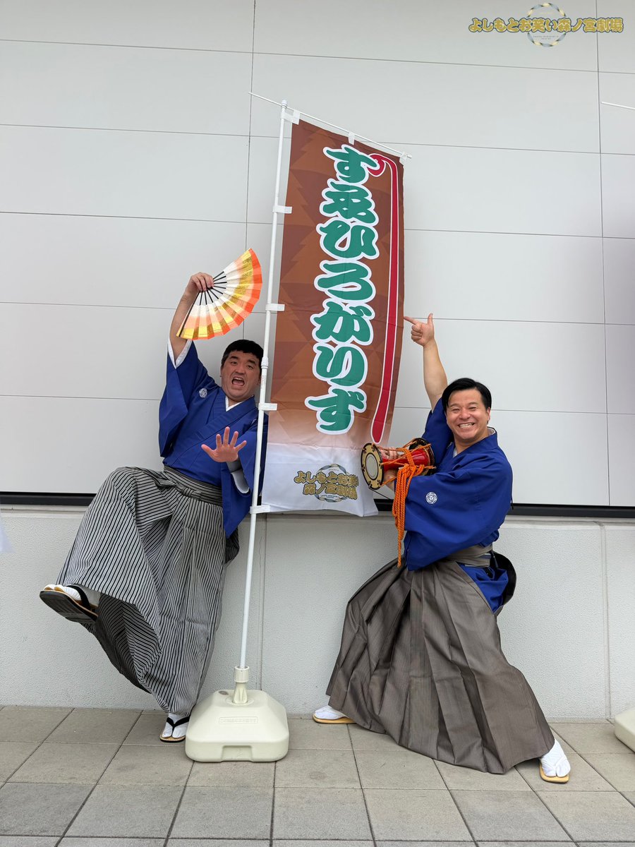 warai_no_moriTT's tweet photo. 本日も2公演、ご来場いただき誠にありがとうございました！✨

明日もまだお席ございます🙌
🎫当日券は下記にて販売いたします！

【なんばグランド花月】
1階チケットカウンター横 特設スペース
▶︎9:30～販売

【TTホール受付】
▶︎10:30～販売

🎙️明日の出演者
#テンダラー
#囲碁将棋
#トット
#ロングコートダディ
#ビスケットブラザーズ
#EXIT

そして新喜劇は…
✨#辻本茂雄 座長✨

📺明日の新喜劇はテレビ収録もございます！

さらに明日もロビーでは
🏮無料の縁日を開催！
🎯輪投げ
🐟おもちゃの金魚すくい
🫧スーパーボールすくい
📸新喜劇座員との記念撮影

など、楽しい企画が盛りだくさん✨

明日もTTホールで、
お笑い＆夏祭り気分をお楽しみください🌻🏮
ぜひお越しください！！

 #よしもとお笑い森ノ宮劇場