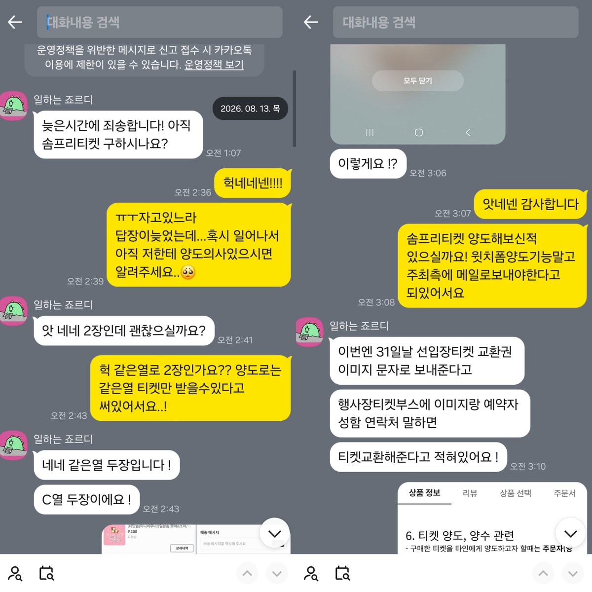 CHA_KO__'s tweet photo. 이새끼 저한테 새벽에도 톡왔어요^^ 뭐하는놈이길래 증권계좌밖에 없나 싶어서 쎄함레이더 발동해가지고 양도확인되면 돈준다고했더니만 기가차네 짜 ㅋㅋㅋ
나는 내이름 폰번호 신상이란 신상은 다까고 거래하는건데 돈안주겠냐고요 ㅜ
그와중에 저한테 알려줬던 계좌번호 삭제한게 ㅈㄴ웃겨요 더치트 조회한다고 복사했던거 클립보드에 남아있다 한심한새끼야...
남의 간절함 이용해서 사기치지마라