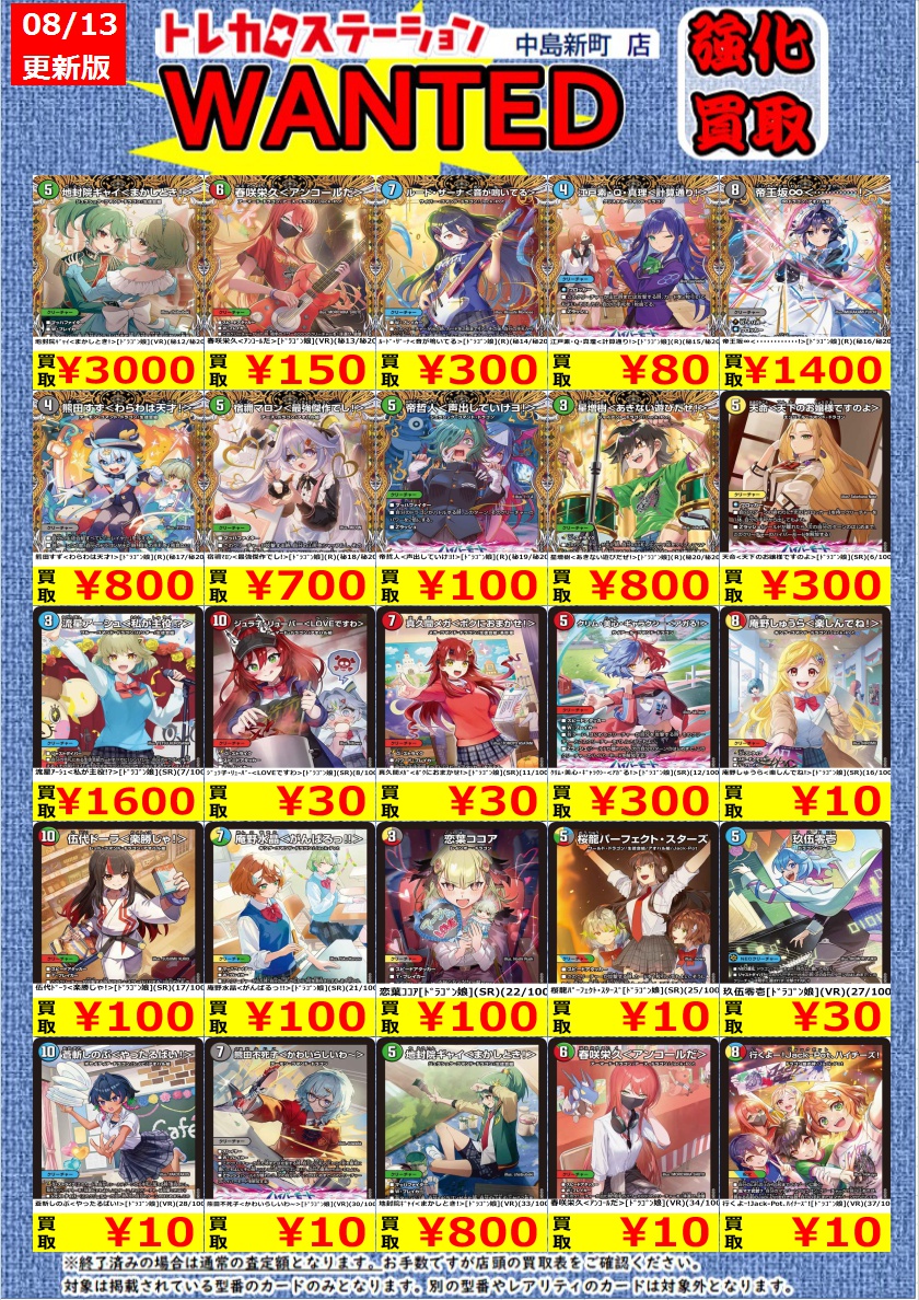 デュエマ 高価買取中！ ※高価買取上限枚数以降は通常価格での買取