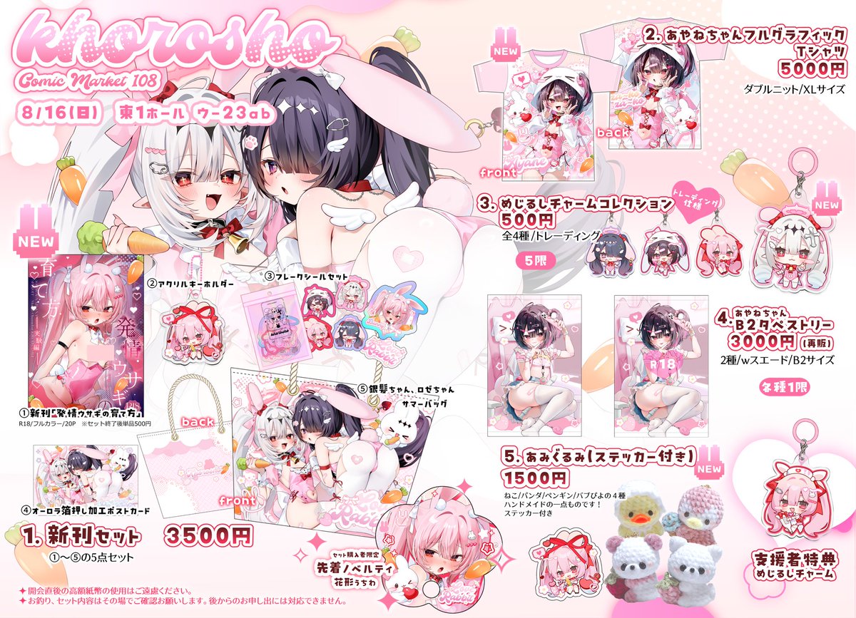 chihiro_15_'s tweet photo. ˖⁺꒷︶꒷꒥˚꒷🍓˚꒥︶꒷꒥༶ ˖
 #C108 【𝓴𝓱𝓸𝓻𝓸𝓼𝓱𝓸】お品書き  
8/16(日)【東1 ウ‐23ab】

今年の夏コミは新作ボリューム満点でお届けしますദ്ദി(  •̀  ̫ -︎︎  )✩
セットに付いてくるサマーバッグにいっぱい入れて持って帰ってね🐇 https://t.co/7Z1KrcINjs