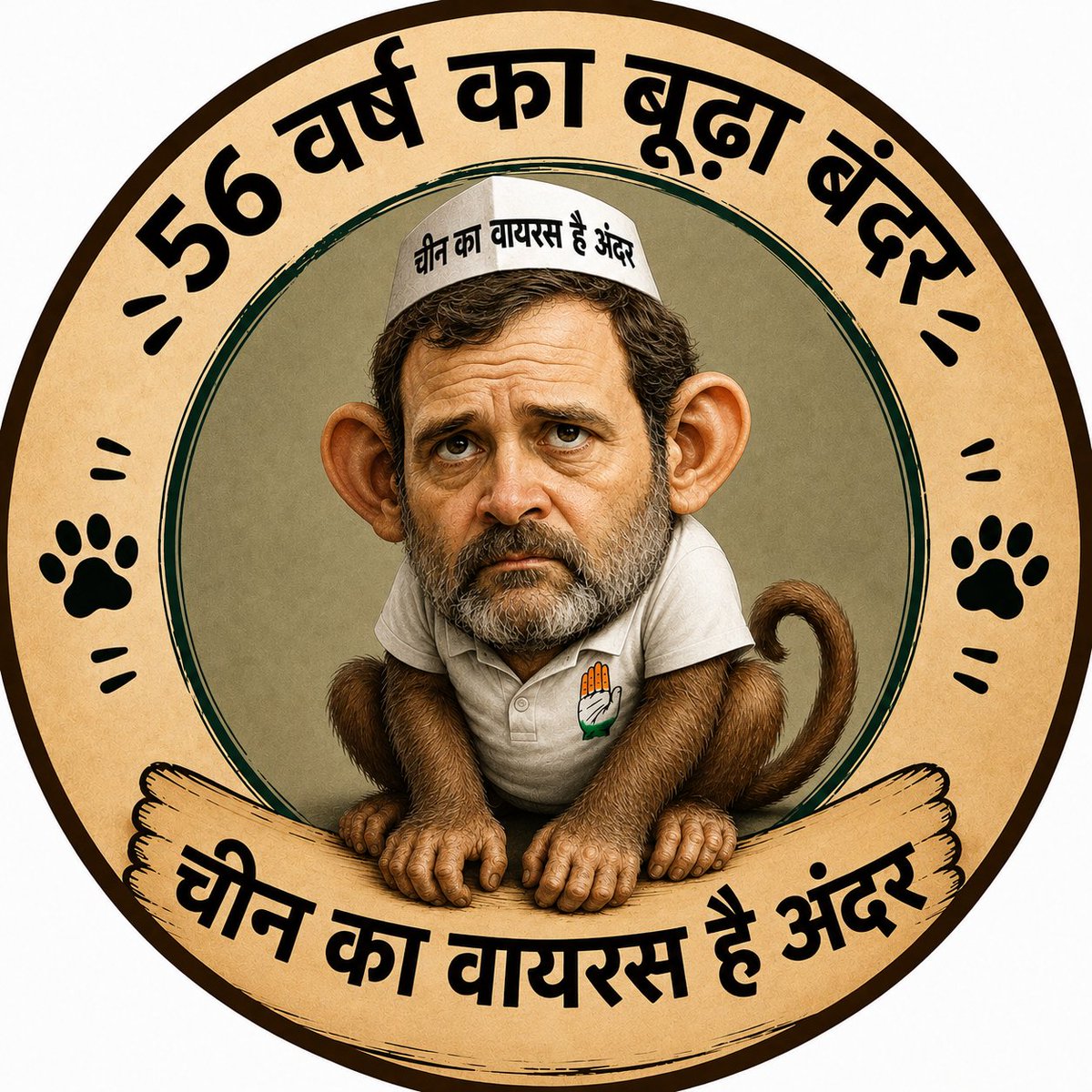 rahuldev2's tweet photo. पवन खेड़ा के नारों का उत्तर:
56 वर्ष का बूढ़ा बंदर,
चीन का वायरस है अंदर!! https://t.co/F0QKHiYnpd