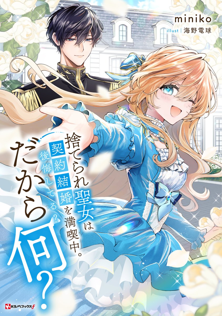 Kラノベブックス＆Kラノベブックスf (@K_lanove_books) / Posts / X
