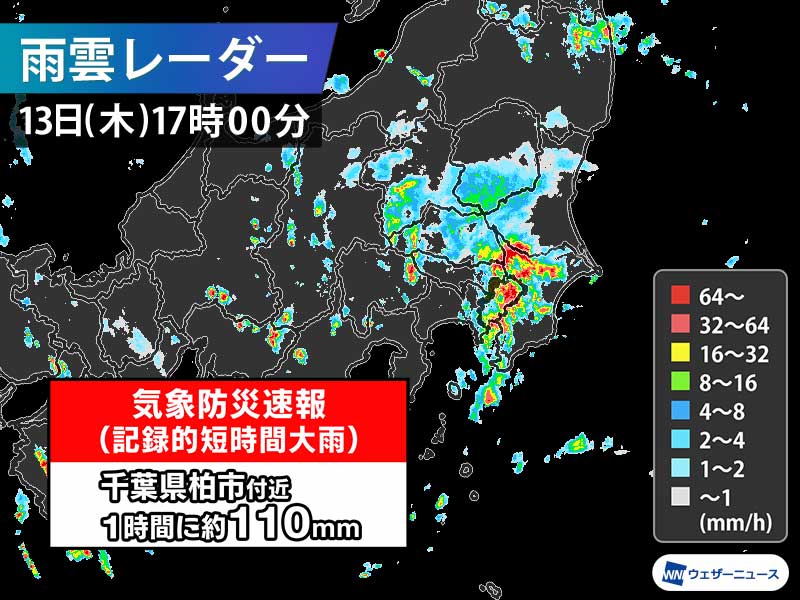 wni_jp's tweet photo. 【千葉県気象防災速報】
千葉県北西部で局地的に雨が強まっています。
千葉県柏市付近では17時20分までの1時間に約110mmの猛烈な雨が降ったとみられ、気象庁は気象防災速報・記録的短時間大雨を発表しました。
大雨による低地の浸水や土砂災害等に警戒してください。
https://t.co/ouHIld3S0O https://t.co/8dP355HycX