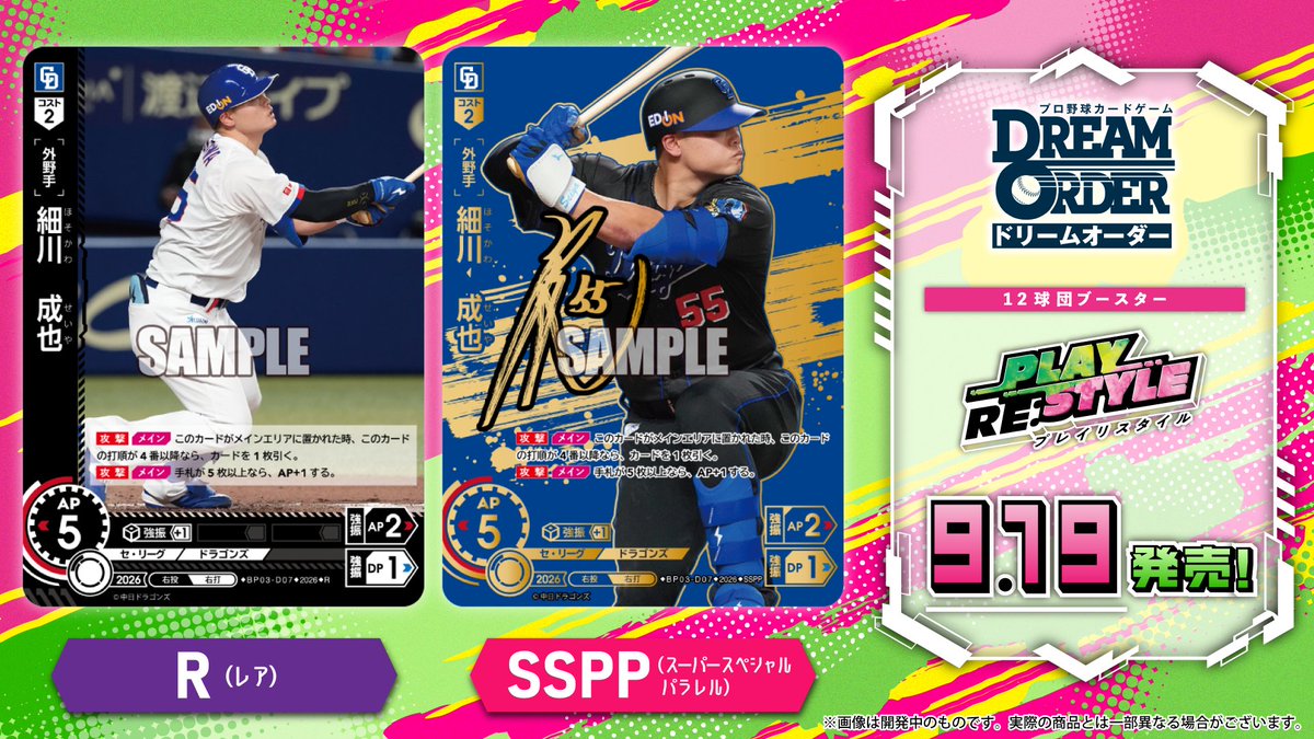 プロ野球カードゲーム ドリームオーダー公式 (@dreamorder_tcg