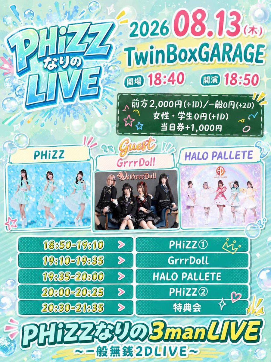 PHiZZなりのLIVE』 📅2026/8/13 📍TwinBoxGARAGE ⏰OP18:40/ST18:50