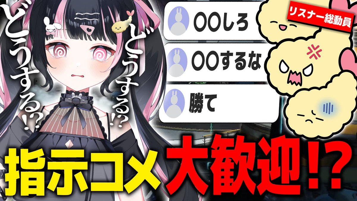 rkrkdayo_777's tweet photo. ／
　⋆͛📢⋆配信告知 👾🎮
＼

⚡️指示コメ #APEX 襲来⚡️

🗓スケジュール
・8/18(火)20時〜YouTubeにて配信

✅指示コメだけでAPEXをしたら何試合目でチャンピオンが獲れるか？徹底検証します💫

❤️‍🔥指示コメをしてポイントを稼げ！
👑最も活躍した指示コメをMVPに決定
💀チャンピオンを獲れなければ罰ゲーム!?

あなたの一言で、私の運命が決まる！