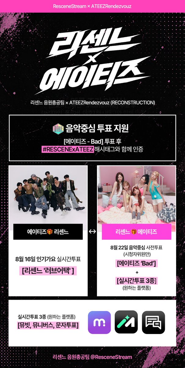 ResceneStream's tweet photo. 🤝🏻리센느 with 에이티즈

🗳8월 22일 인기가요 실시간 문자투표에 [ATEEZ or 에이티즈] 투표🗳 후에
 #RESCENExATEEZ 해시태그와 함께 인증을 부탁드립니다🙏 

에이티즈 🎁 리센느: 8월 16일 인기가요 실시간 투표 

리센느 🎁 에이티즈: 8월 22일 음악중심 사전투표(시청자 위원만) + 원하는 플랫폼 실시간 투표 

리센느 1위의 영광이 이어지도록 많은 참여를 부탁드립니다🙏🏻