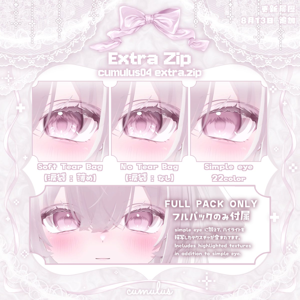 cumulus_vrc's tweet photo. 【 輝夜-Kaguya 】Makeup &amp; Eye Textuer 04.
サムネイル更新 + Zipファイルを追加しました❕
・メイク涙袋薄め／なし 2種類
・シンプルアイテスクチャ22色
・FULLPACKのみ ハイライト付シンプルアイテスクチャ22色 https://t.co/8ZMTGhHOjh