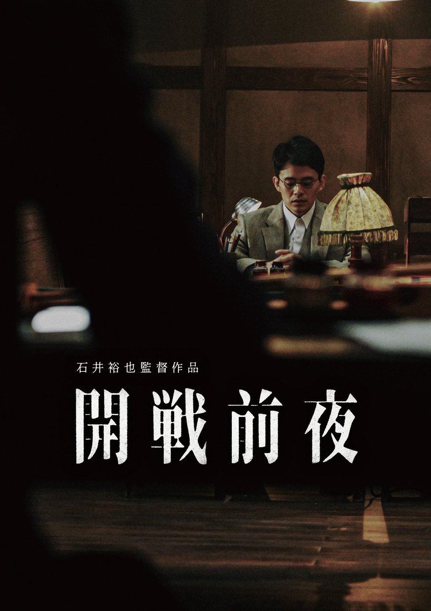 kaisen_movi's tweet photo. ／
#開戦前夜 パンフレット増刷決定！📚
＼

各所で売り切れが相次ぐなどの反響を受け、
この度増刷が緊急決定しました！📕

8/18（火）頃を目安に、
順次劇場に納品する予定です。
販売状況は各劇場にてご確認ください。

#池松壮亮 #仲野太賀 #岩田剛典 #中村蒼 #三浦貴大 #國村隼 #佐藤隆太 #江口洋介 #佐藤浩市