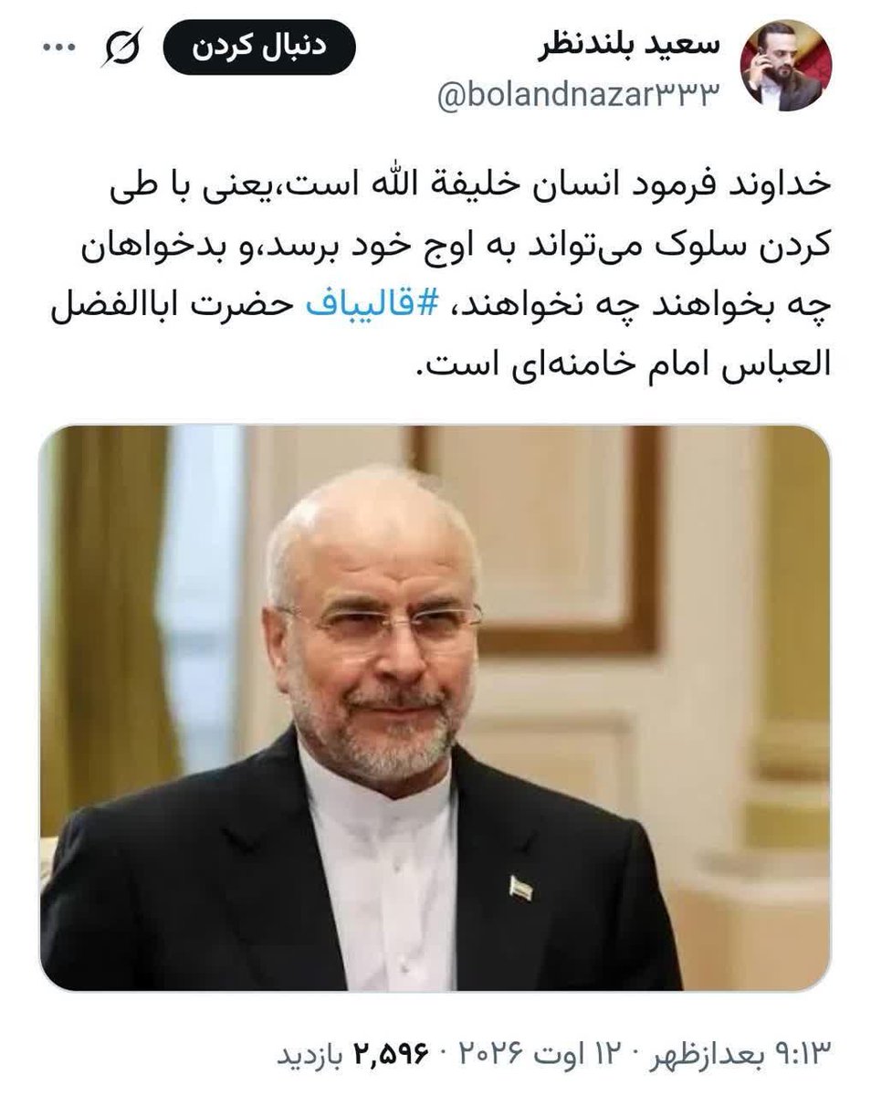khatemoghadam11's tweet photo. یعنی هرکس قدرت و اعمال نظر بیشتری دارد، پس مردم دیگر حق انتخاب و نقد ندارند و باید هر تصمیمی را به نام دین بپذیرند.
هیچ‌کس، حتی با مقدس‌ترین عنوان‌ها، بالاتر از سؤال، نقد و مسئولیت نیست. تبدیل دین به سپرِ قدرت، نه دفاع از دین است و نه احترام به خدا؛ سوءاستفاده از باور مردم است. https://t.co/7LG640l2fC