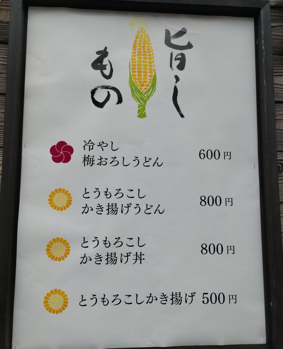 yuka_111's tweet photo. とうもろこし🌽まつりに行ってきました。

お腹いっぱい🌽 https://t.co/z34mCrGyAF