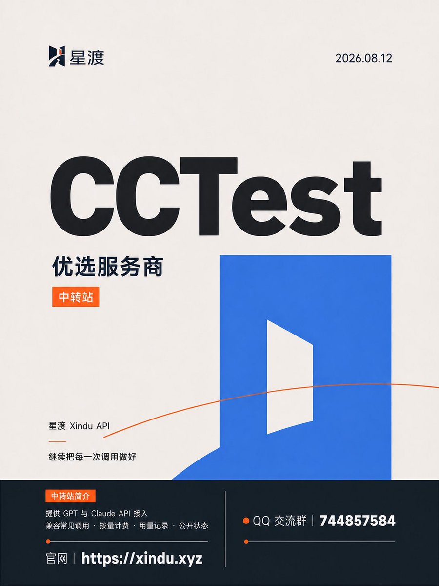 MikezxAZ's tweet photo. 星渡token中转站
已被cctest收录为优选站点
欢迎AI爱好者 高并发蒸馏对接
gpt同时提供破甲专用分组 https://t.co/ZHM5qkCwzz
