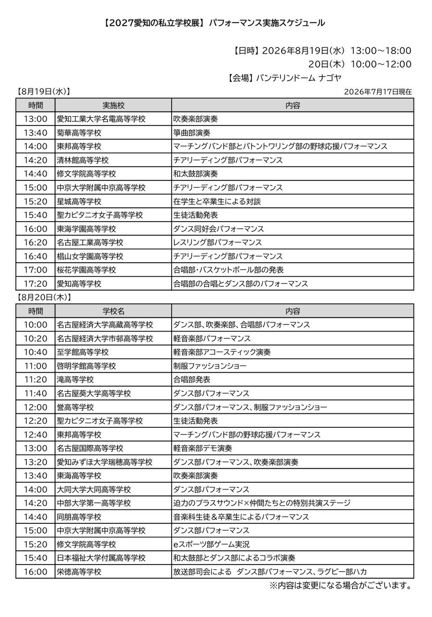 tohomarching's tweet photo. 本番のお知らせです！📣
8月19.20日(水、木）私立学校展に出演します🏫🎒
場所 バンテリンドームナゴヤ
時間 19日  14時00分〜
        20日  12時40分〜
※入場無料、予約不要です。
是非お越しください🎶
#東邦 #東邦マーチング #gilaughters #tohomarching https://t.co/AXPOwmmecr