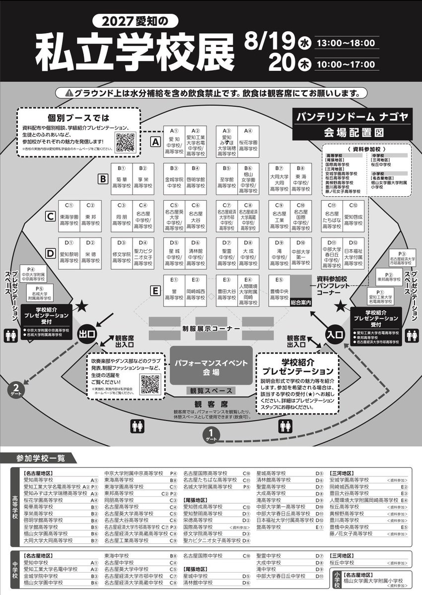 tohomarching's tweet photo. 本番のお知らせです！📣
8月19.20日(水、木）私立学校展に出演します🏫🎒
場所 バンテリンドームナゴヤ
時間 19日  14時00分〜
        20日  12時40分〜
※入場無料、予約不要です。
是非お越しください🎶
#東邦 #東邦マーチング #gilaughters #tohomarching https://t.co/AXPOwmmecr