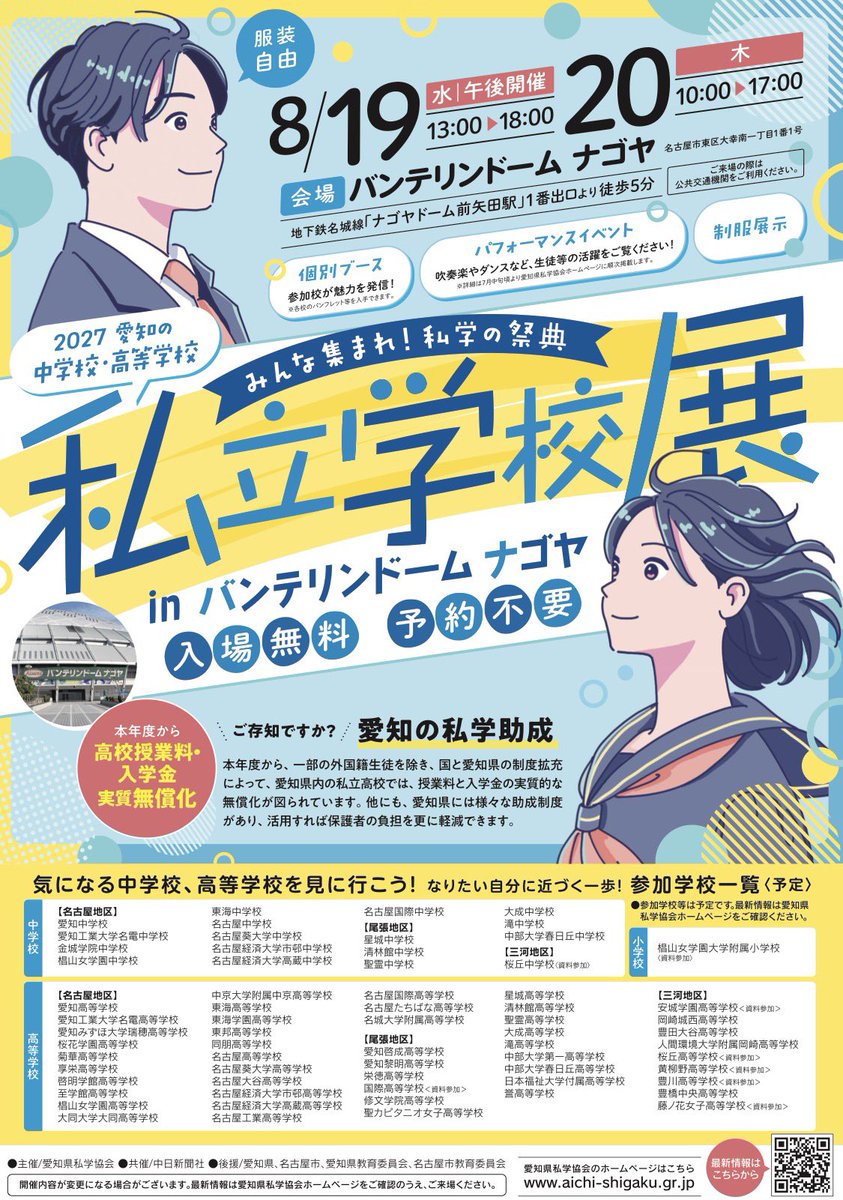 tohomarching's tweet photo. 本番のお知らせです！📣
8月19.20日(水、木）私立学校展に出演します🏫🎒
場所 バンテリンドームナゴヤ
時間 19日  14時00分〜
        20日  12時40分〜
※入場無料、予約不要です。
是非お越しください🎶
#東邦 #東邦マーチング #gilaughters #tohomarching https://t.co/AXPOwmmecr