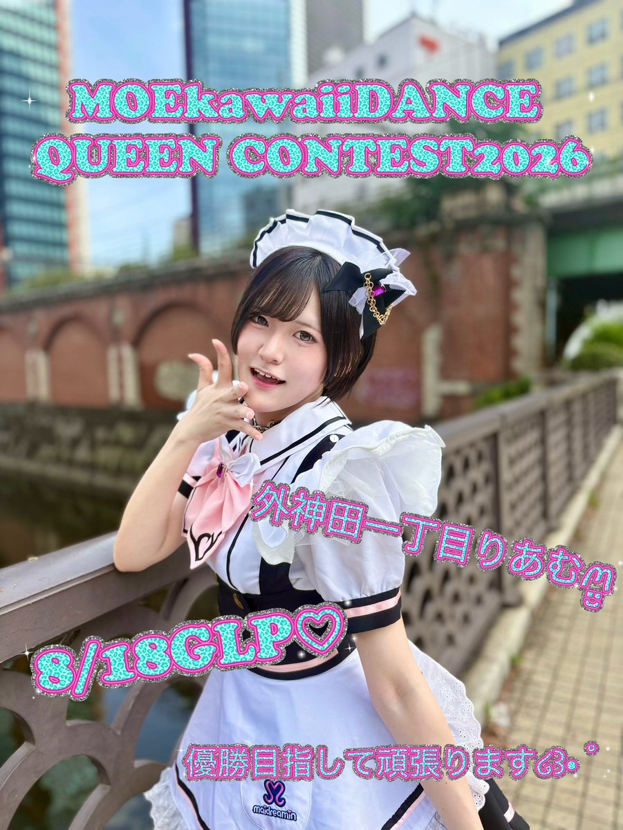 maidreamin_app's tweet photo. お嬢様･ご主人様こんにちは🎶 
外神田一丁目りあむです🐰💜 
DANCE QUEEN決勝進出ありがとうございます✨ 8/18(火)グッドラックパーティ開催🎉 
決勝は全力で踊って優勝目指します💃🔥 #DQC2026りあむ  #通りすがりのあむたろす https://t.co/TluE4At1IJ