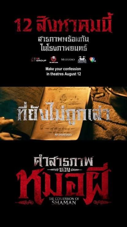 Thakky69's tweet photo. หาเพื่อนไปดูหน่อย .. ไม่อยสกไปคนเดียว
#สุราษฎร์ธานี #คำสารภาพของหมอผี https://t.co/sJ2R39NEEA