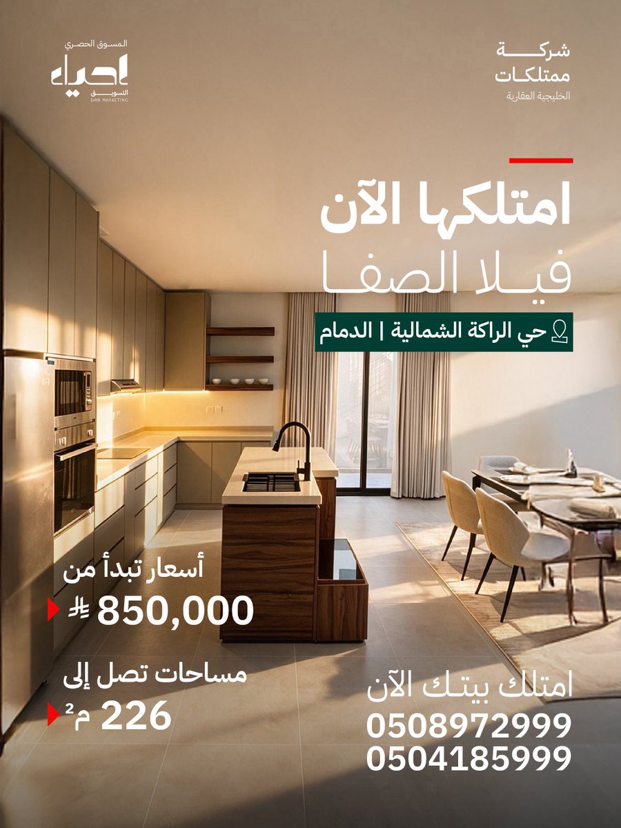 EhyaMarketing's tweet photo. امتلك بيتك في مشروع #فيلا_الصفا

3 نماذج سكنية
مجلس بمدخل مستقل 
4 غرف نوم
 مساحة خارجية مرنة
ضمانات إلى 50 عام

حي الراكة الشمالية #الدمام

امتلك بيتك الآن 
0508972999
0504185999
https://t.co/vDj59iUUGT https://t.co/LKcSqKBtmL