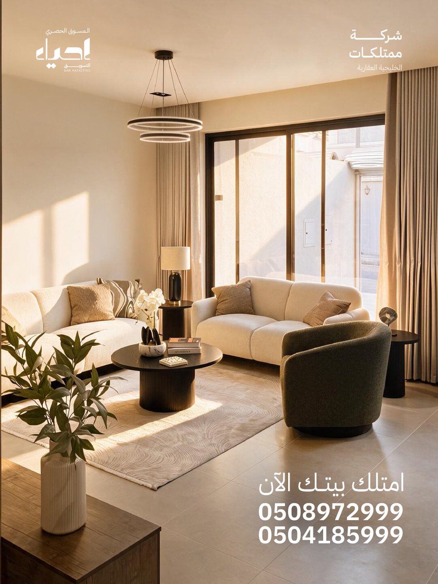EhyaMarketing's tweet photo. امتلك بيتك في مشروع #فيلا_الصفا

3 نماذج سكنية
مجلس بمدخل مستقل 
4 غرف نوم
 مساحة خارجية مرنة
ضمانات إلى 50 عام

حي الراكة الشمالية #الدمام

امتلك بيتك الآن 
0508972999
0504185999
https://t.co/vDj59iUUGT https://t.co/LKcSqKBtmL