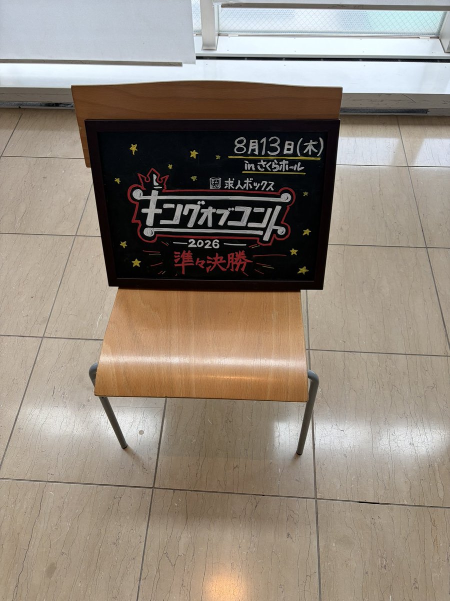 mmeganerock's tweet photo. キングオブコント準々決勝２部
見てきました！！！！！！

面白すぎる最高ライブ🔥
開演前には、
１部でイチウケだったという
チャーミング野田ちゃんさん
ホクホクなお顔でした🥰

明日僕は、どくさいさんと
【虫と兵隊】で２部Gグループで
ネタをやります！！
楽しみすぎる！！
まだチケット買えるので
ぜひ応援よろしくお願いします！