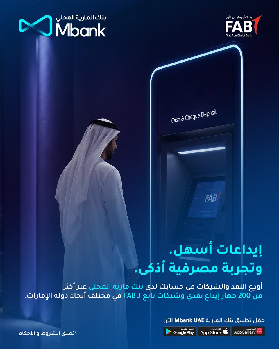 almaryahbank's tweet photo. ودّع الانتظار، وكُن أقرب لاحتياجاتك المالية
عملاء بنك المارية المحلي يقدرون إيداع الكاش والشيكات بكل سهولة عبر أكثر من 200 ماكينة من ماكينات بنك أبوظبي الأول FAB المنتشرة في مختلف أنحاء الإمارات.
إيداع أسهل، خيارات أكثر، وراحة أكبر.

Say goodbye to waiting and enjoy more convenience with your banking needs
Customers of Mbank can easily deposit cash and cheques through 200+ FAB ATMs across the UAE.
Easier deposits, more options, and greater convenience.

#Mbank #digitalbanking