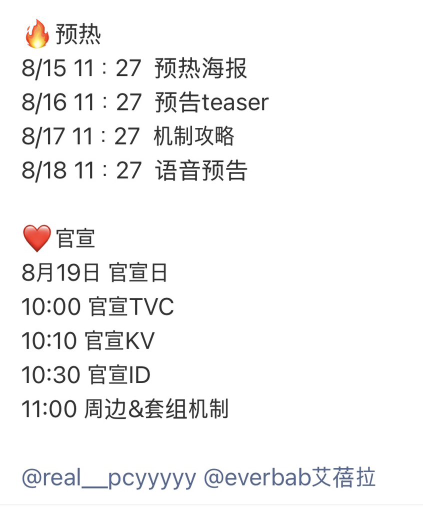 no_loey_no_life's tweet photo. Here is the updated upload schedule of the EVERBAB contents featuring their newest brand ambassador 🍒

🔥 Teaser / Warm-Up Phase
8/15 11:27 – Teaser Poster
8/16 11:27 – Video Teaser
8/17 11:27 – Gameplay / Mechanics Guide
8/18 11:27 – Voice Preview / Teaser

❤️ Official Announcement
August 19 – Official Announcement Day
10:00 – Official Commercial (TVC)
10:10 – Official Key Visual (KV)
10:30 – Official ID Video
11:00 – Merchandise & Bundle Details

* times are in CST (KST is 1 hour ahead)

#CHANYEOL #찬열