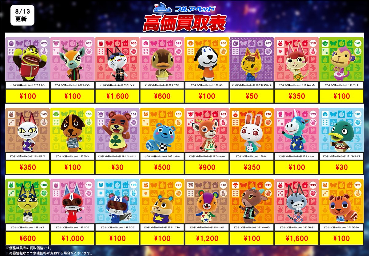💥買取更新情報💥】 🐶どうぶつの森amiiboカード🐱 買取表更新しました
