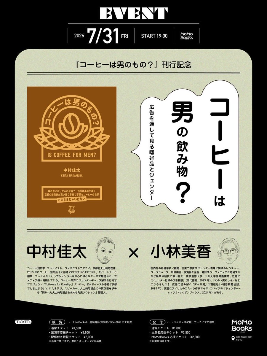 MoMoBooks321's tweet photo. 【お盆期間内でアーカイブ視聴可能 その①】

MoMoBooksで行ったイベントのアーカイブ一覧です！お盆期間中にぜひ📺

・『ルポ 被爆二世』刊行記念＠s_mallmount 
▶️https://t.co/J6ZNAEts4B

・『コーヒーは男のもの？』刊行記念＠keitanakamu ＠marebitoedition 
▶️https://t.co/J9HjNeORNc https://t.co/3e1W6tlGNw