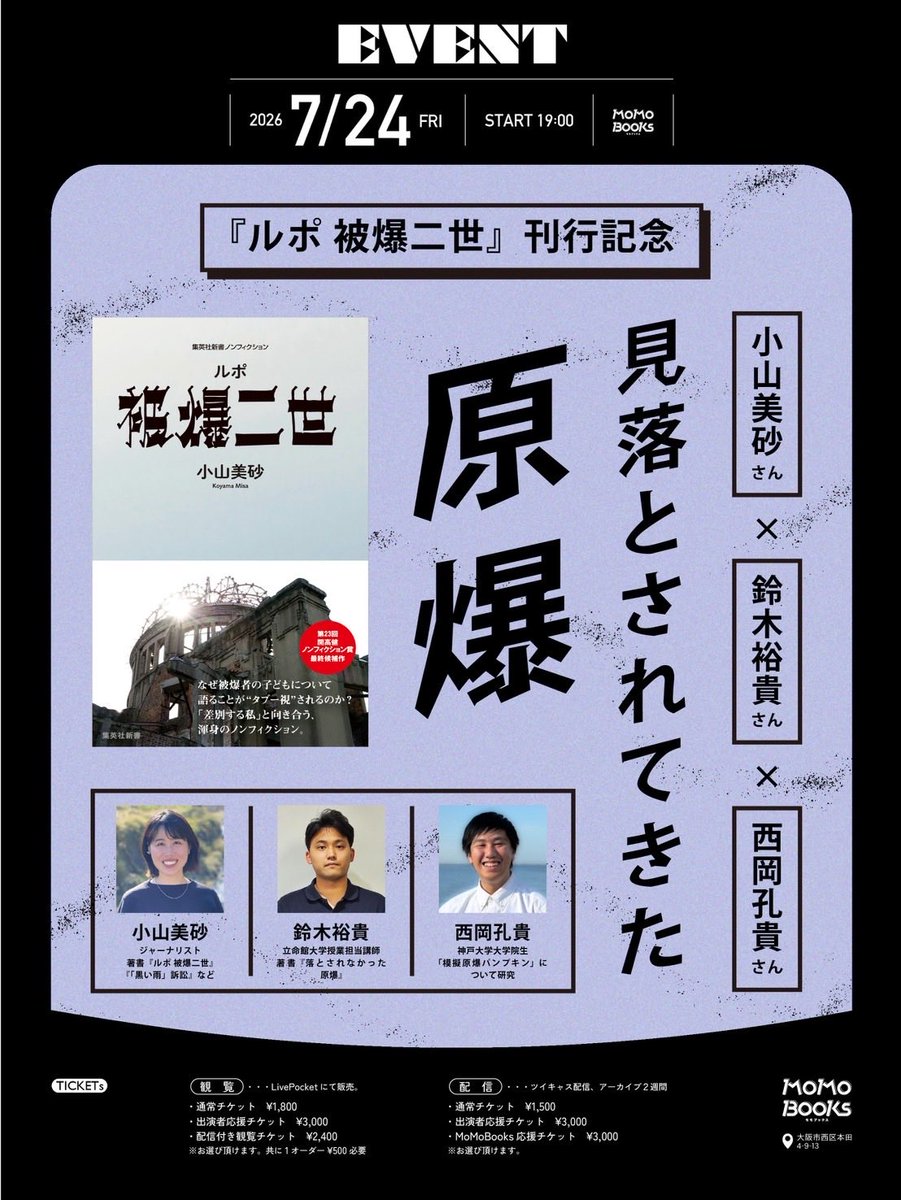 MoMoBooks321's tweet photo. 【お盆期間内でアーカイブ視聴可能 その①】

MoMoBooksで行ったイベントのアーカイブ一覧です！お盆期間中にぜひ📺

・『ルポ 被爆二世』刊行記念＠s_mallmount 
▶️https://t.co/J6ZNAEts4B

・『コーヒーは男のもの？』刊行記念＠keitanakamu ＠marebitoedition 
▶️https://t.co/J9HjNeORNc https://t.co/3e1W6tlGNw