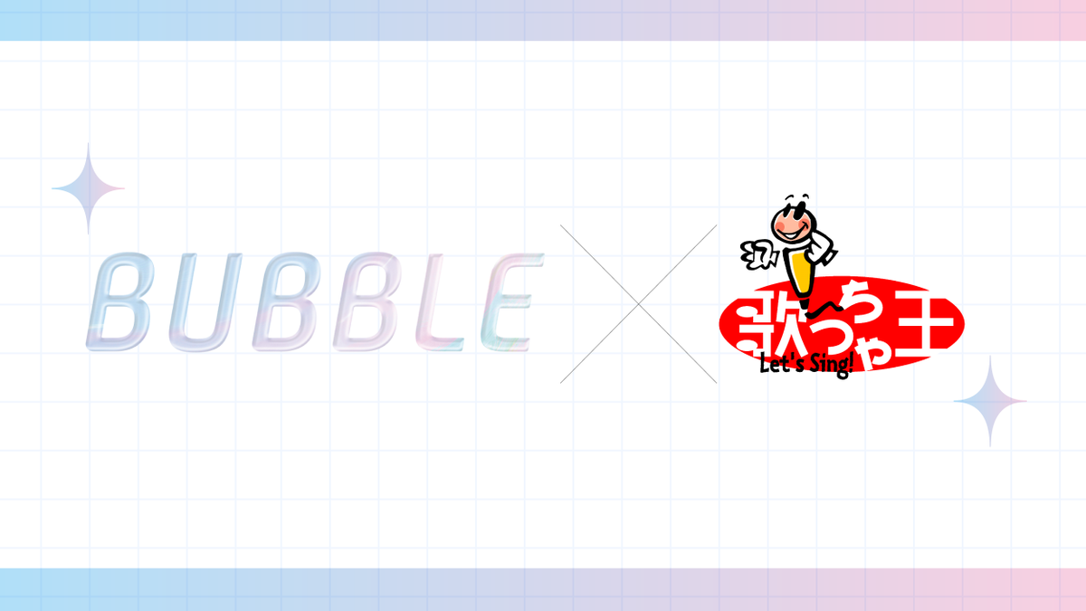 bubble__vliver's tweet photo. ˗ˏˋ 🫧BUBBLEからお知らせ 🫧 ˊˎ˗

この度株式会社 友ミュージック様運営「カラオケ歌っちゃ王」と包括契約しました✧・ﾟ

BUBBLE所属ライバーの方は、IRIAM配信内で「カラオケ歌っちゃ王」の音源をご使用いただくことが可能です！

是非配信でご利用ください✨

#BUBBLE #歌っちゃ王 https://t.co/o7qRLTmrO0