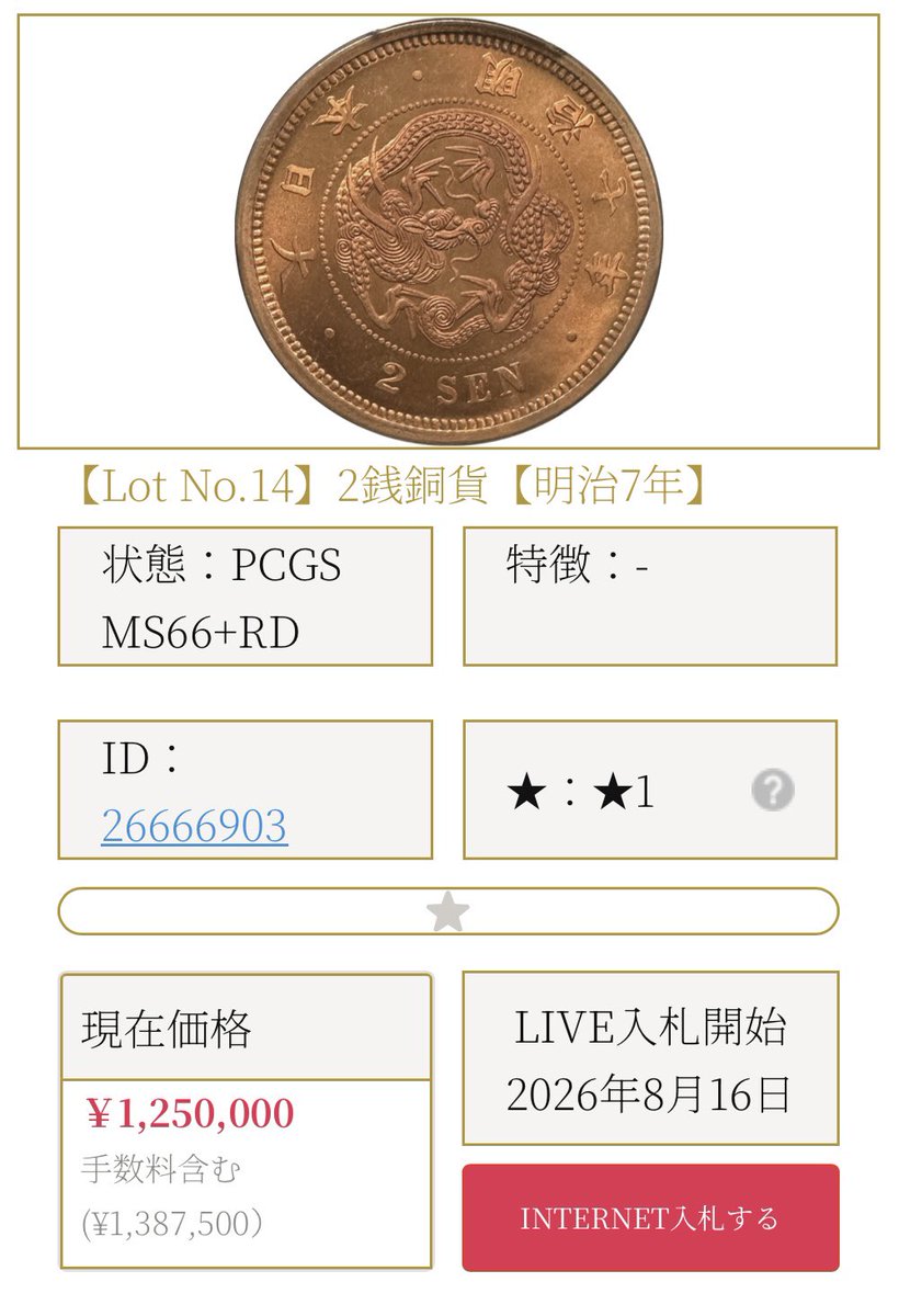 mint_auction's tweet photo. 【第27回ミントミントオークション】

日程：8/16（日）10時LIVE開始
会場：JPタワーホール&amp;カンファレンス4階

💡 注目ロットのご紹介② 💡 https://t.co/WbOY0SDS9G