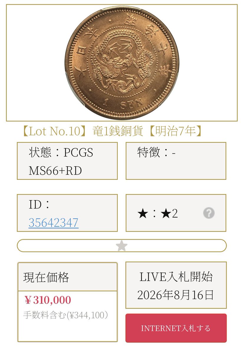mint_auction's tweet photo. 【第27回ミントミントオークション】

日程：8/16（日）10時LIVE開始
会場：JPタワーホール&amp;カンファレンス4階

💡 注目ロットのご紹介② 💡 https://t.co/WbOY0SDS9G