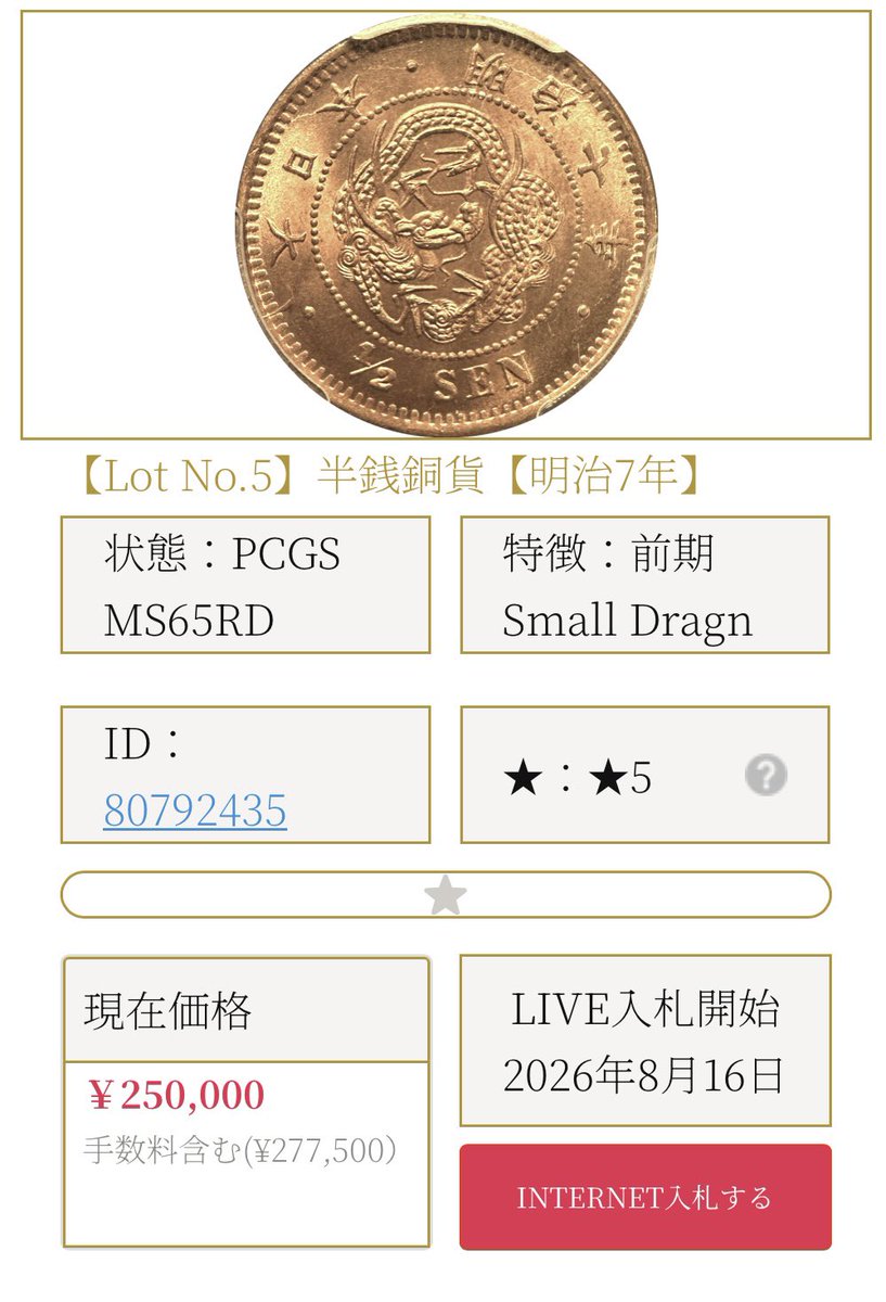 mint_auction's tweet photo. 【第27回ミントミントオークション】

日程：8/16（日）10時LIVE開始
会場：JPタワーホール&amp;カンファレンス4階

💡 注目ロットのご紹介② 💡 https://t.co/WbOY0SDS9G